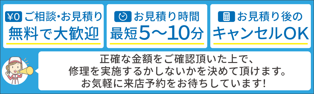ご相談・お見積もり・大歓迎